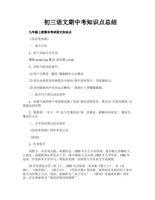 初三语文期中考知识点总结