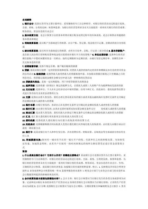 银行会计