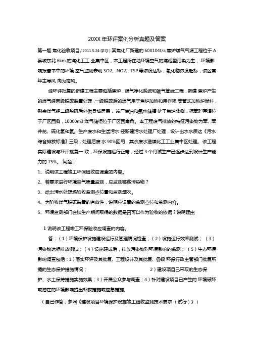 环境影响评价评价师考试案例分析真题答案