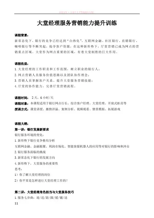 银行讲师--刘媛媛老师大堂经理服务营销能力提升(2天)