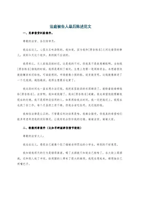 法庭被告人最后陈述范文