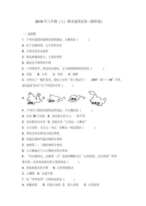 2019年八年级(上)期末地理试卷(解析版)