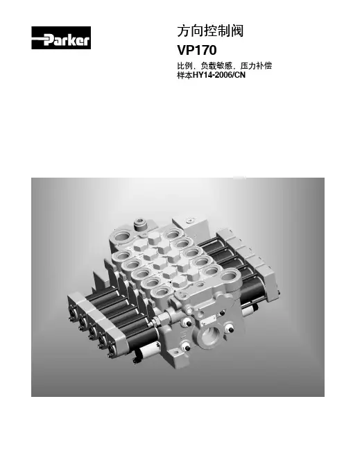 VP170方向控制阀样本HY14-2006 CN说明书