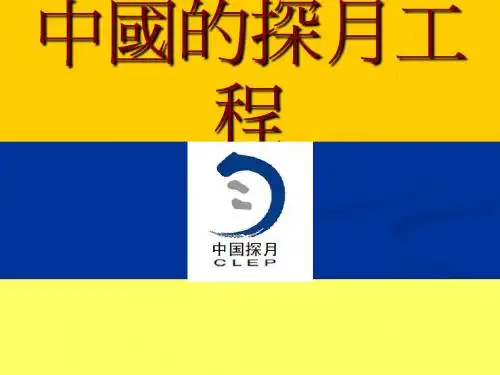 中国探月