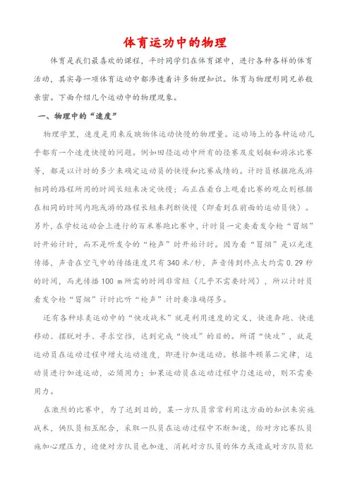 【研究报告】《体育运功中的物理》课题研究报告