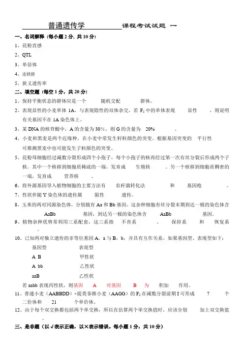 【2019年整理】遗传学练习题