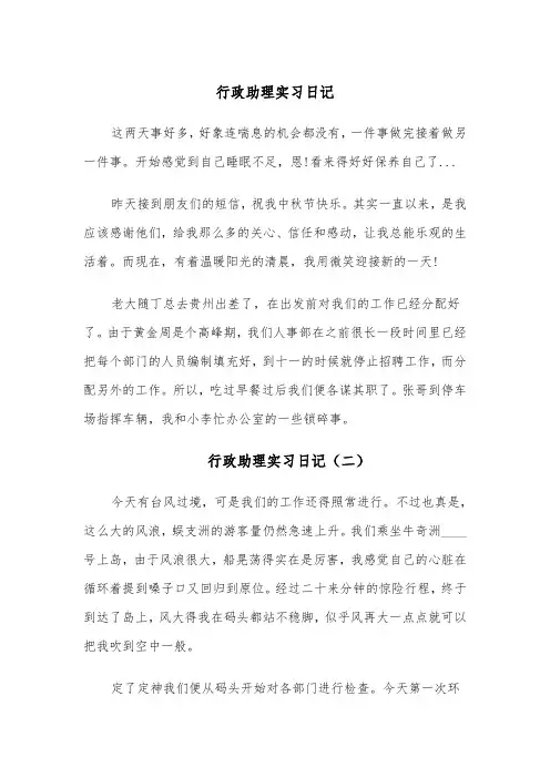 行政助理实习日记（四篇）