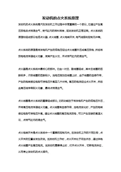 发动机的点火系统原理