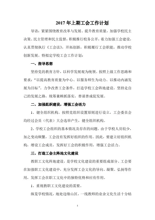 2017工会工作计划