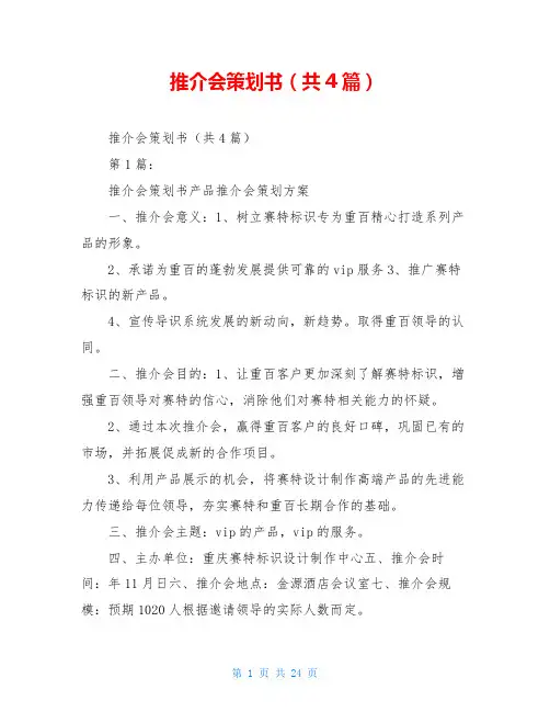 推介会策划书(共4篇)