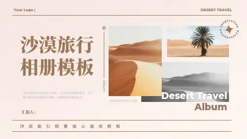 沙漠旅行相册演示通用模板