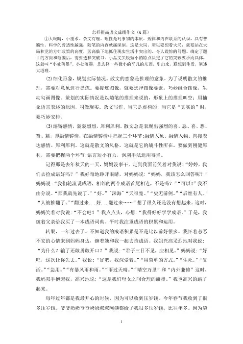 怎样提高语文成绩作文(6篇)