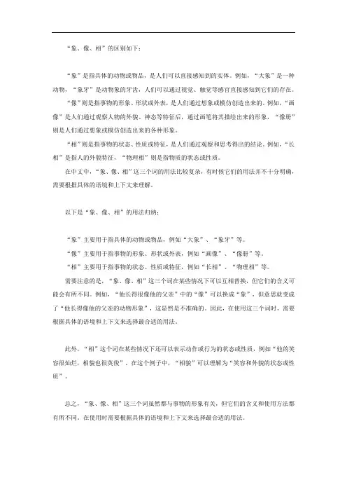 象像相的用法归纳