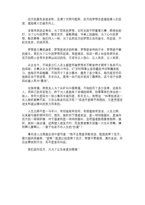 高中作文：风雨兼程,只为走向远方作文800字