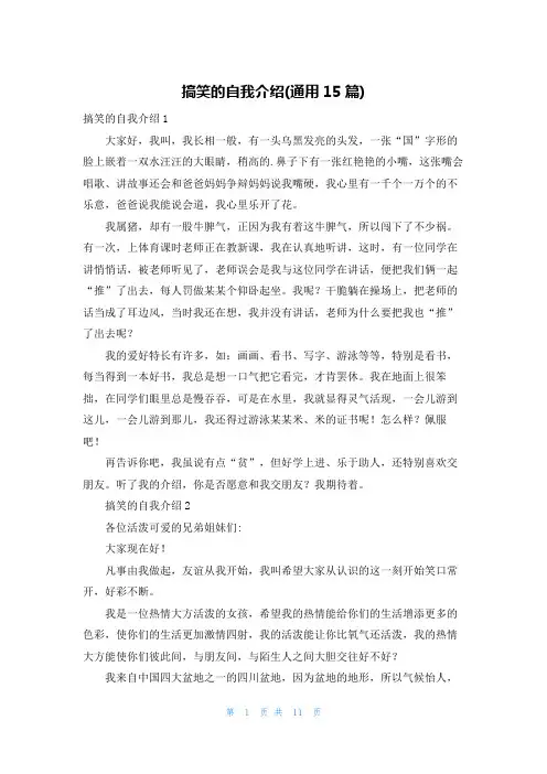 搞笑的自我介绍(通用15篇)