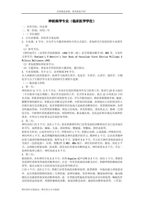神经病学专业（临床医学学位）