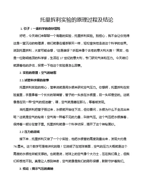托里拆利实验的原理过程及结论