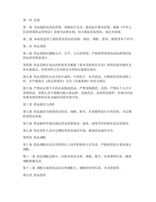 医院药品管理制度文件