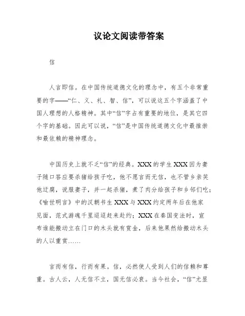 议论文阅读带答案