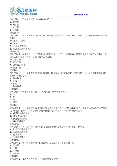 东师幼儿园管理学18春在线作业1