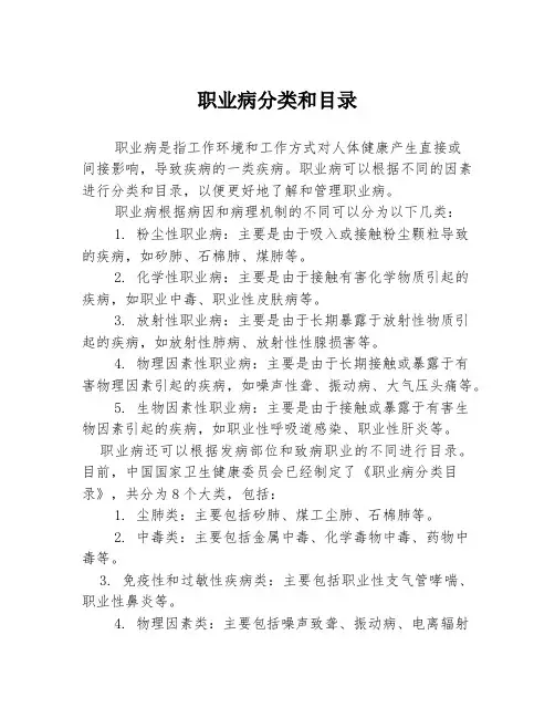 职业病分类和目录