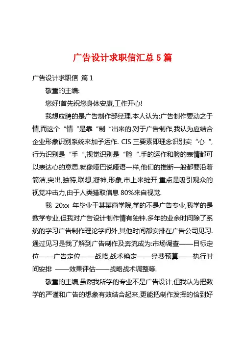 广告设计求职信汇总5篇