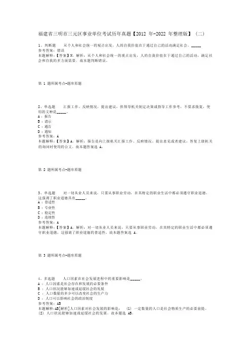 福建省三明市三元区事业单位考试历年真题【2012年-2022年整理版】(二)