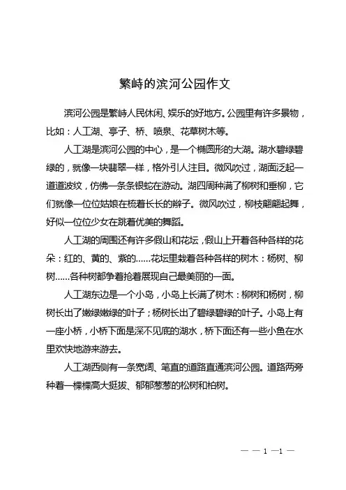 繁峙的滨河公园作文