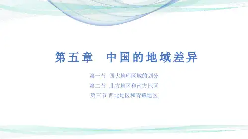 湘教版八年级下册地理第五章复习课件(19张ppt)