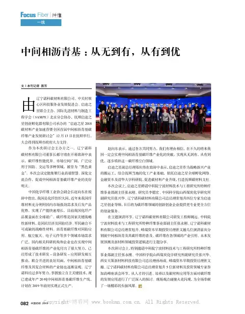 中间相沥青基：从无到有，从有到优