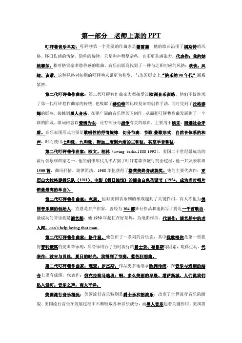 欧美流行音乐文化通识课资料整理