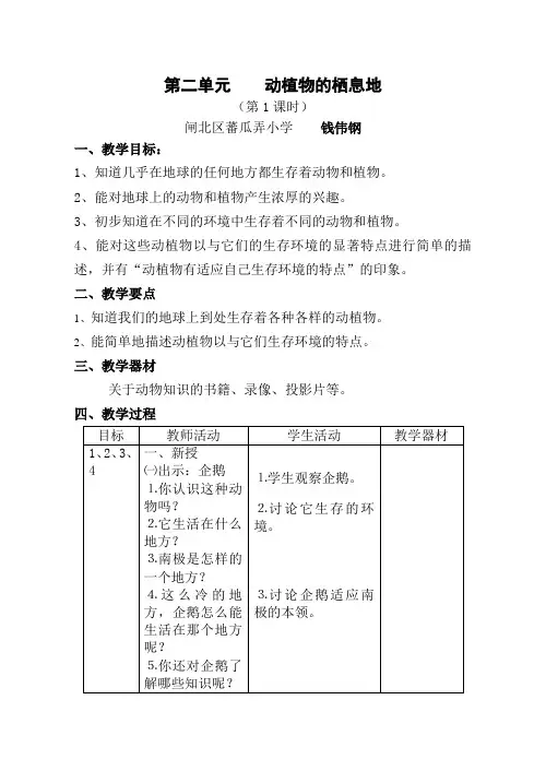 自然牛津上海版第三册教案集[1]