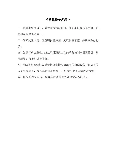 13消防报警处理程序