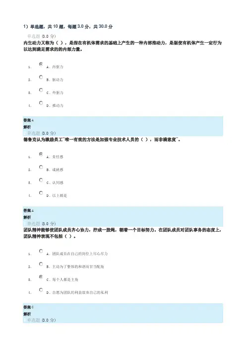 (100分)2018年河北省公需科目《专业技术人员内生动力与职业水平》试题与答案二