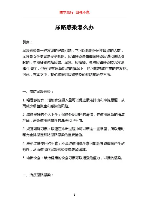 尿路感染怎么办