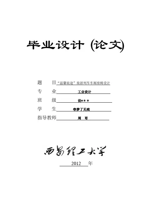 工业设计专业毕业论文范文(第一章)