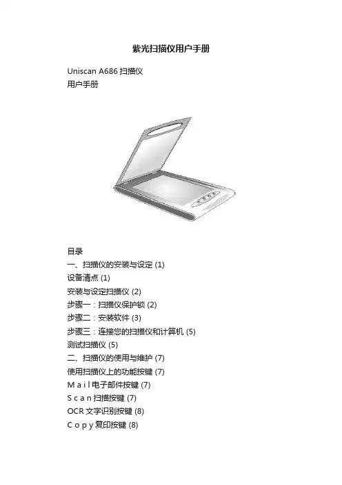 紫光扫描仪用户手册