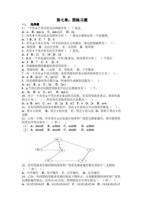 第七章∶图练习题