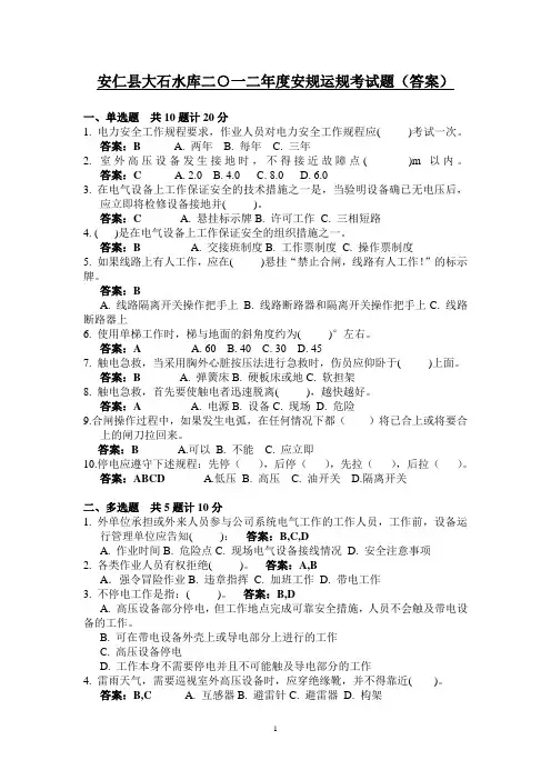 2012年安规运规考试题及答案