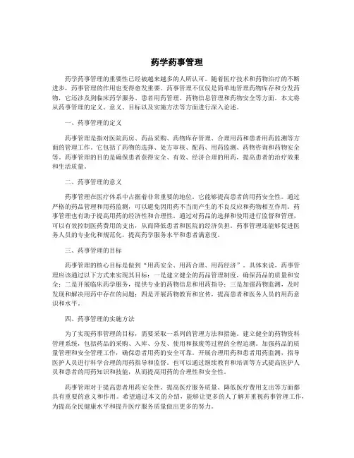 药学药事管理