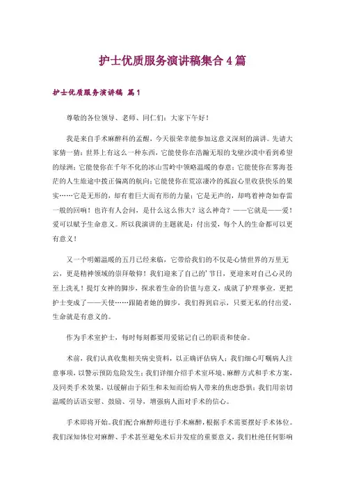 护士优质服务演讲稿集合4篇