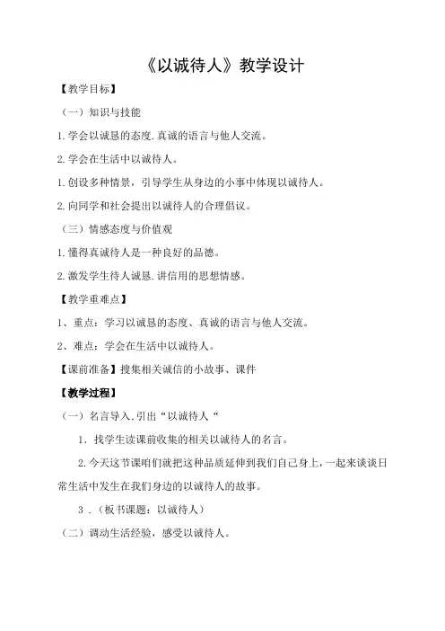 人教版小学四年级语文下册《语文园地二 口语交际》优质课教学设计_8