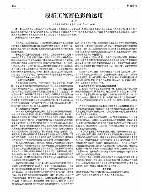 浅析工笔画色彩的运用