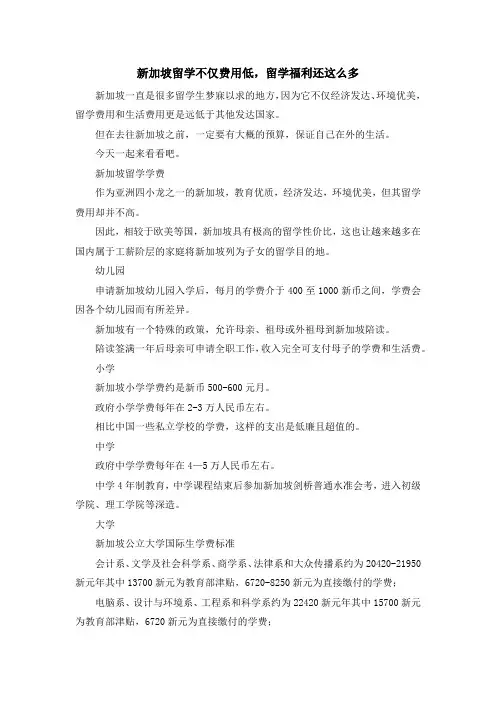 留学知识-新加坡留学不仅费用低留学福利还这么多 精品