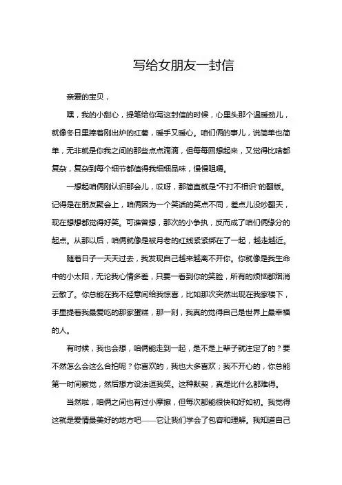 写给女朋友一封信