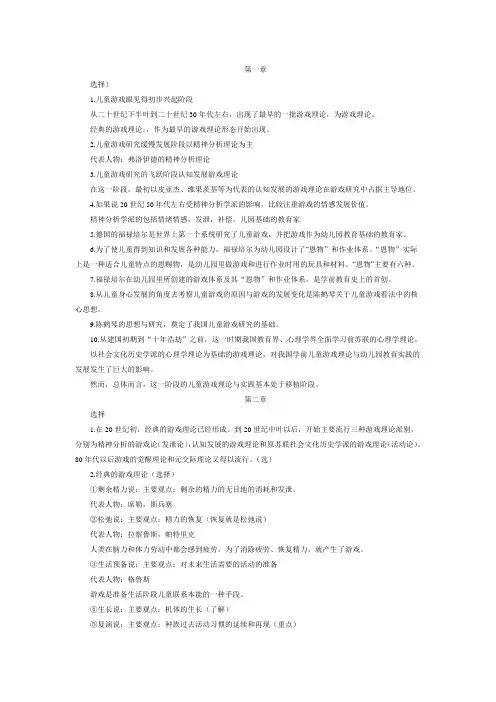 学前游戏论(全)
