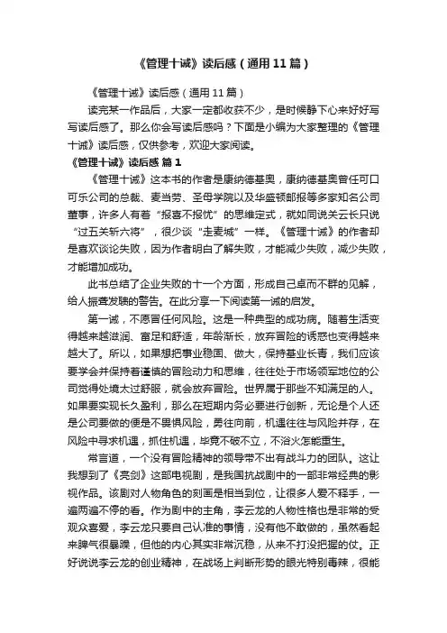 《管理十诫》读后感（通用11篇）
