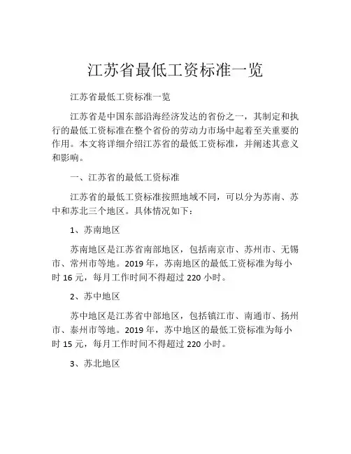 江苏省最低工资标准一览