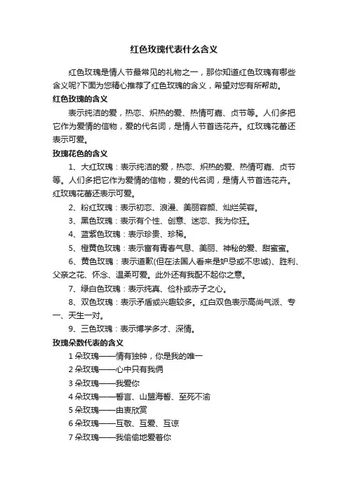 红色玫瑰代表什么含义