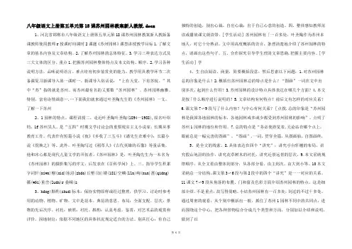 八年级语文上册第五单元第18课苏州园林教案新人教版.docx 